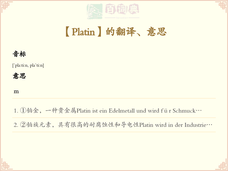 Platin
