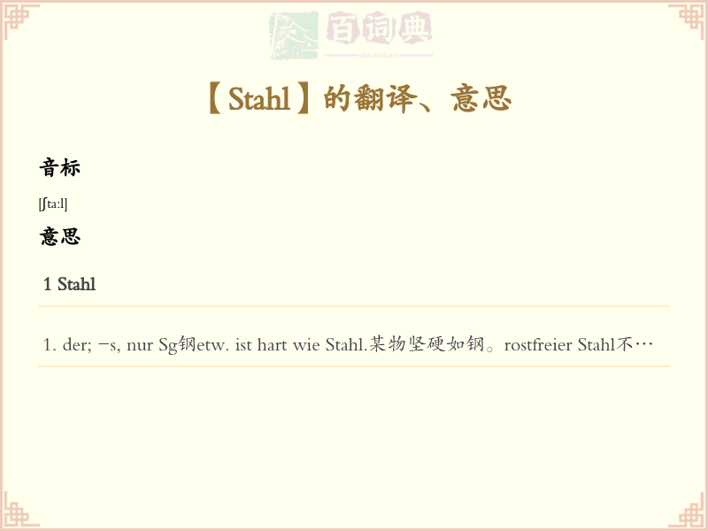 Stahl