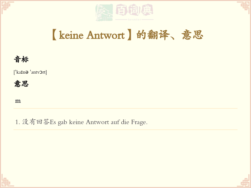 keine Antwort