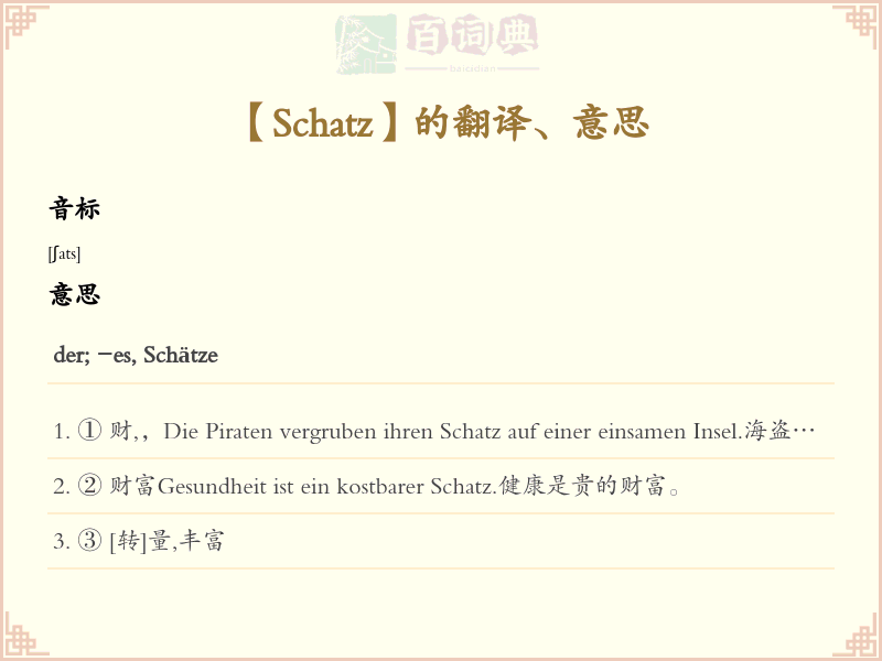 Schatz