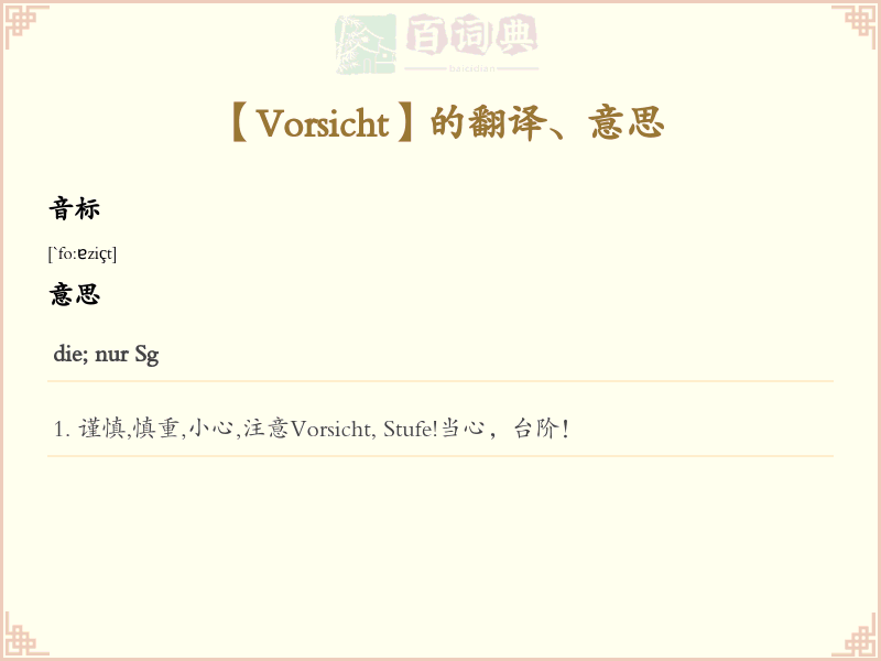 Vorsicht