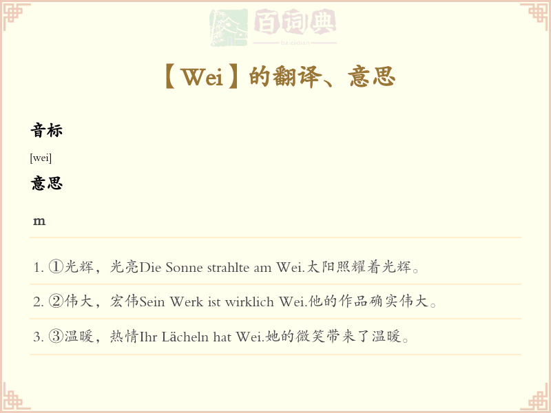 Wei