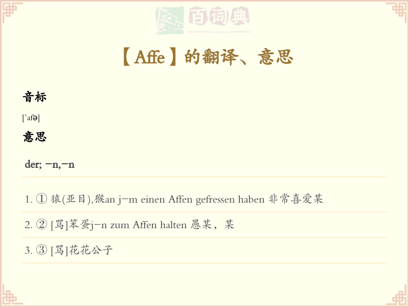 Affe