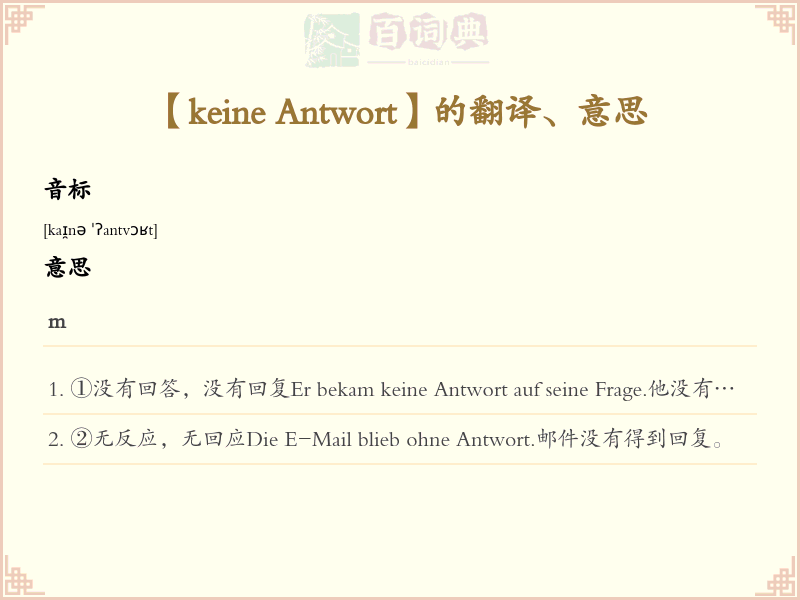 keine Antwort