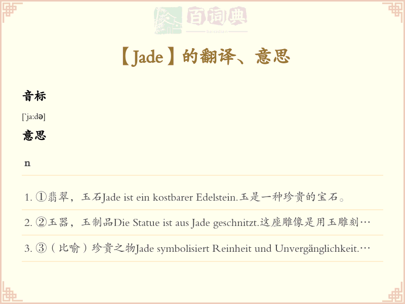 Jade