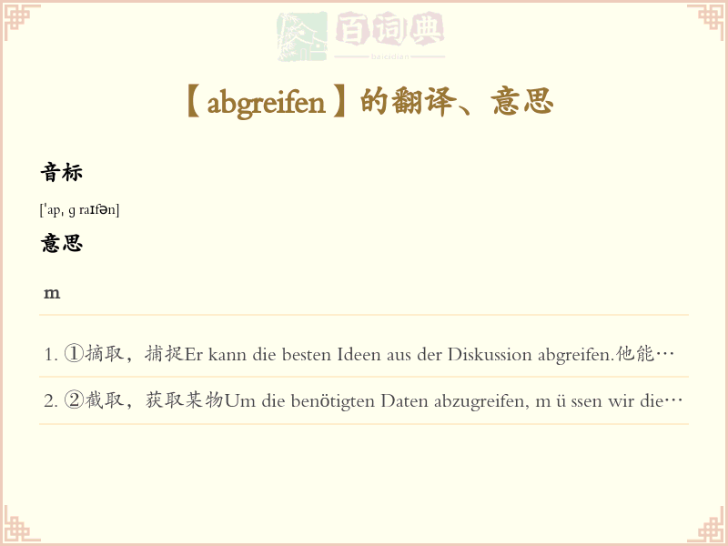 abgreifen