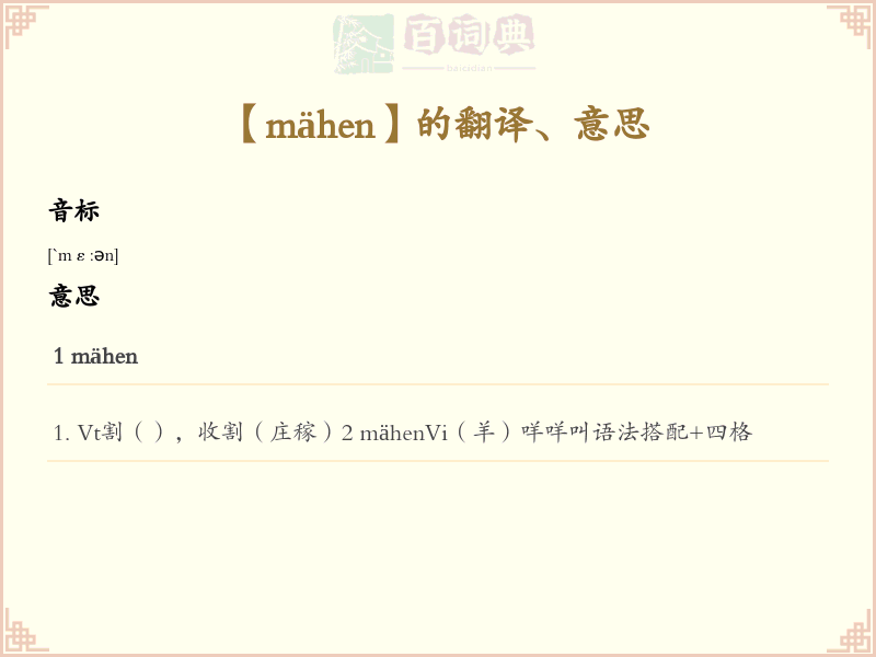 mähen