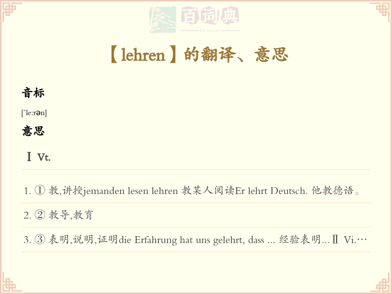 lehren