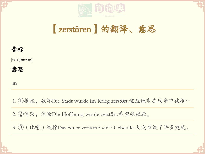 zerstören