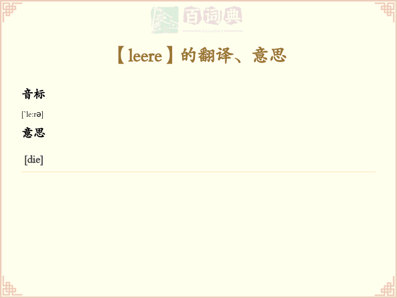 leere