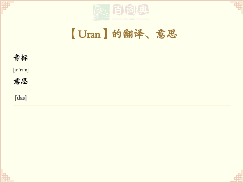 Uran