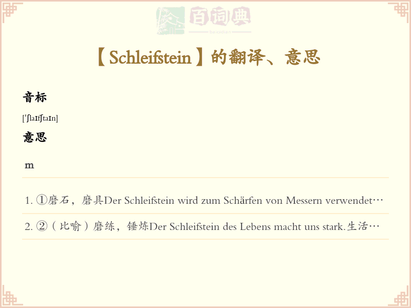 Schleifstein