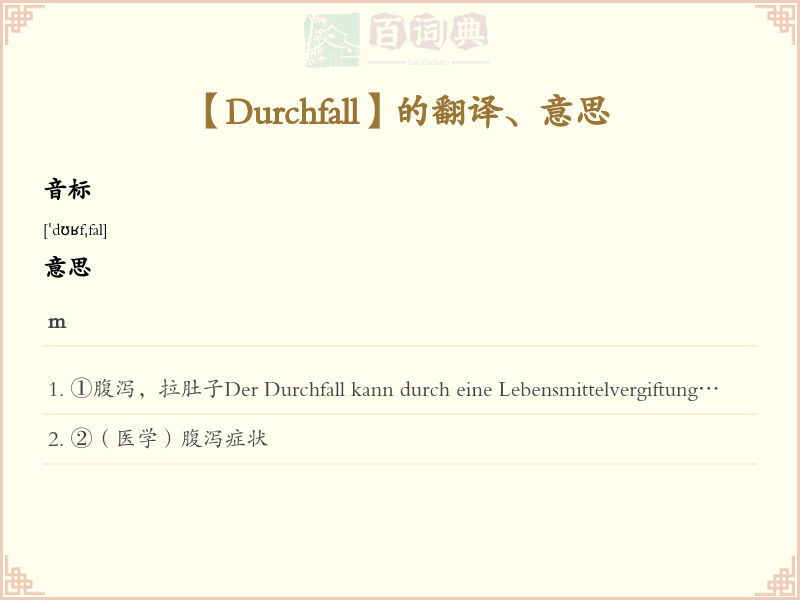 Durchfall