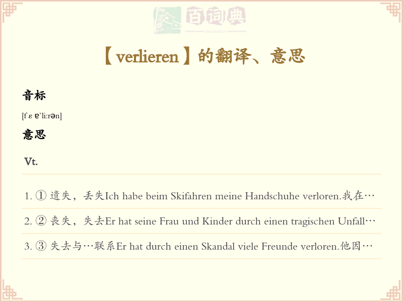 verlieren