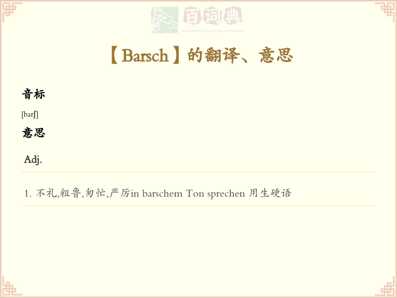 Barsch