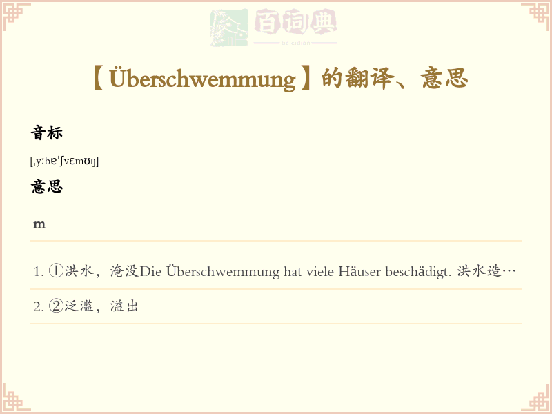 Überschwemmung
