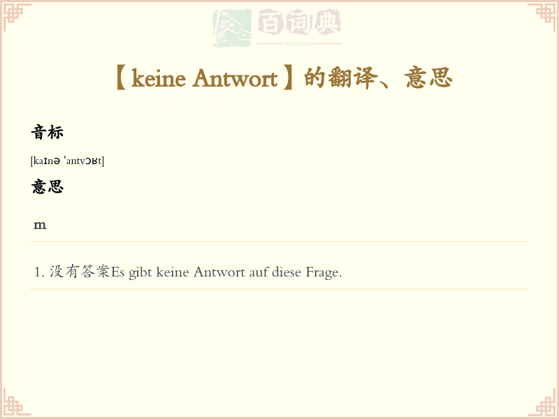 keine Antwort
