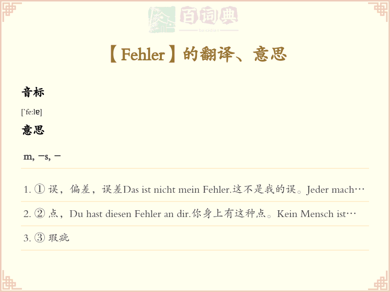 Fehler
