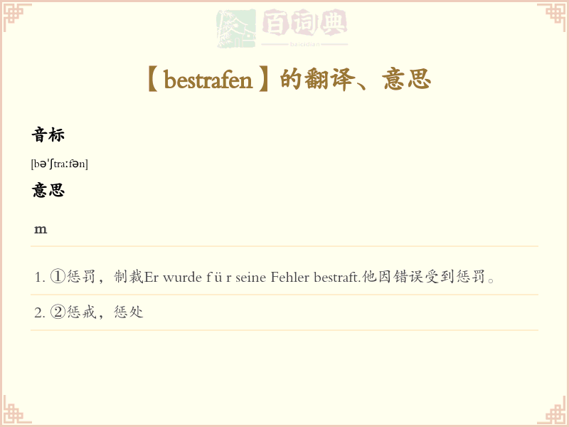 bestrafen