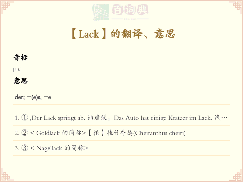 Lack