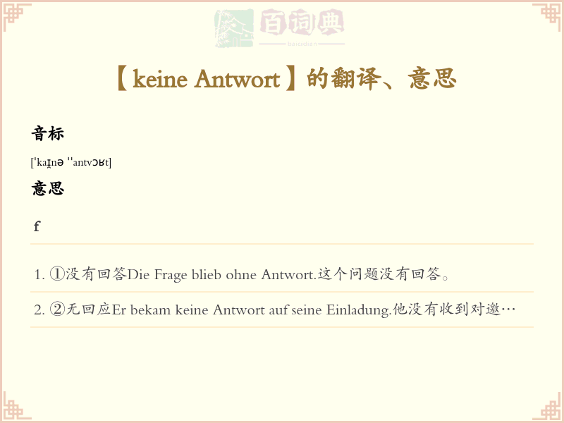 keine Antwort