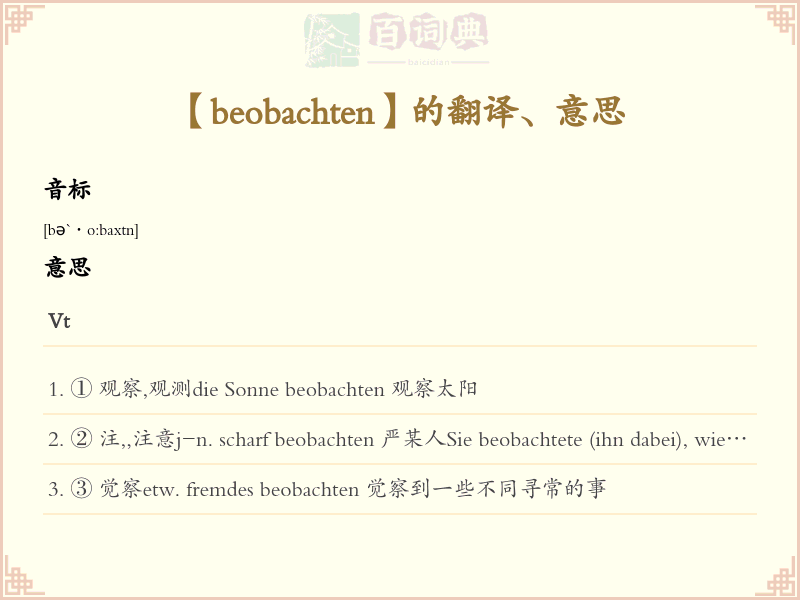 beobachten