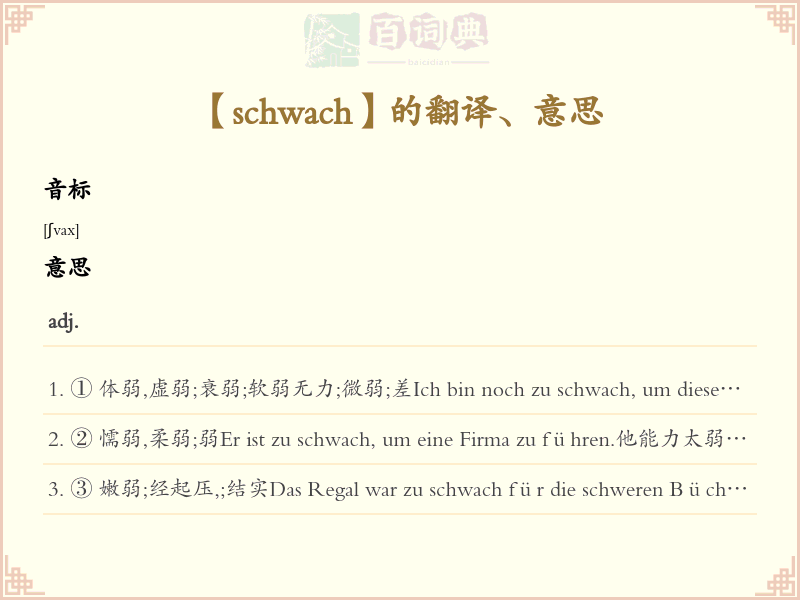 schwach