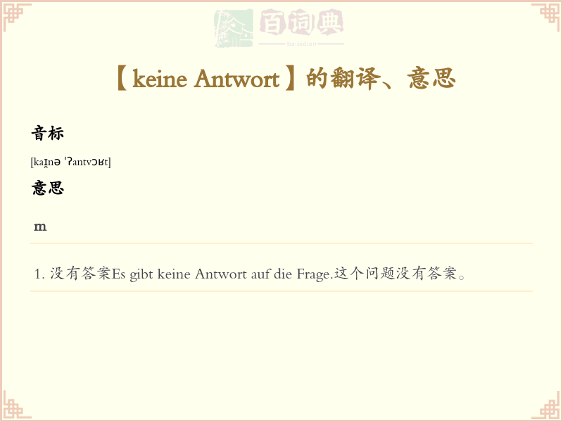 keine Antwort
