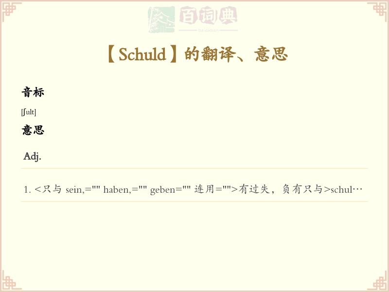 Schuld