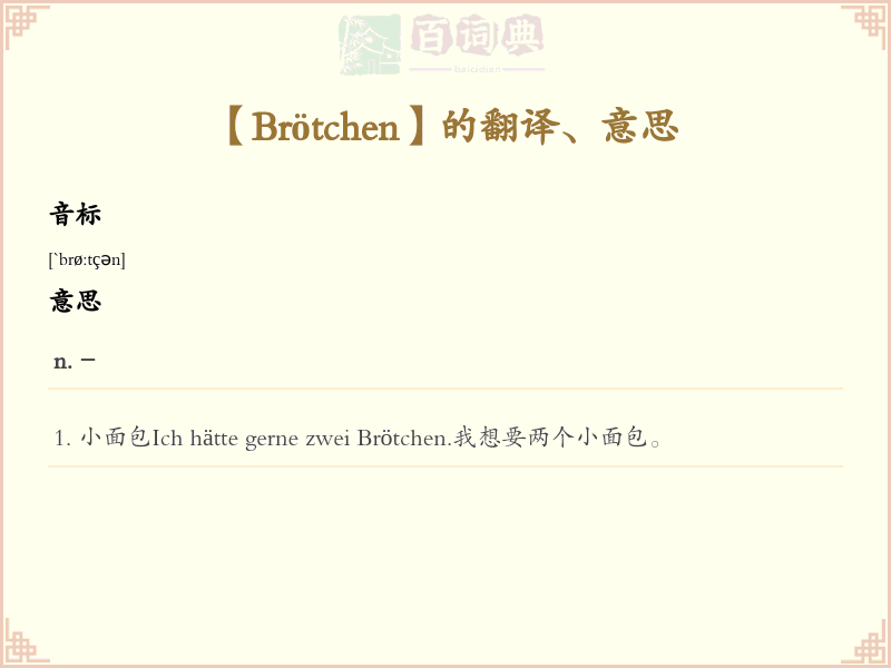 Brötchen