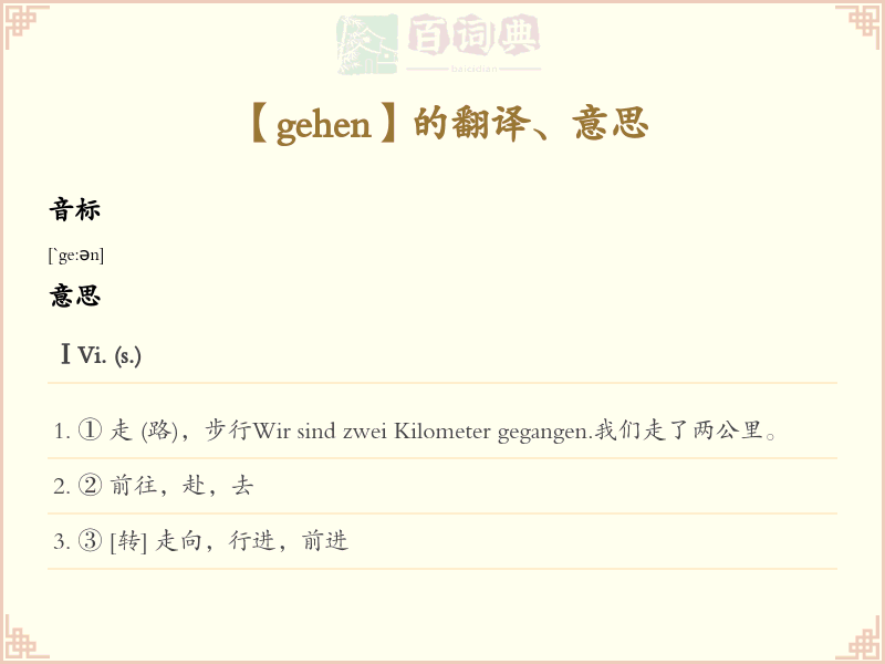 gehen