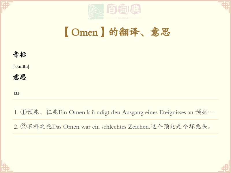 Omen