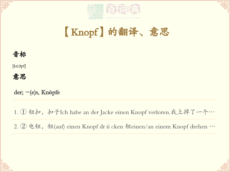 Knopf
