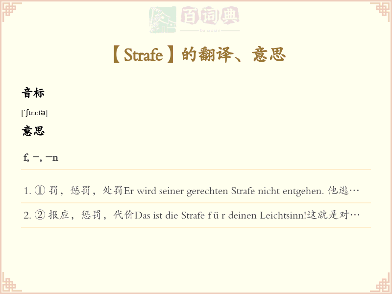Strafe