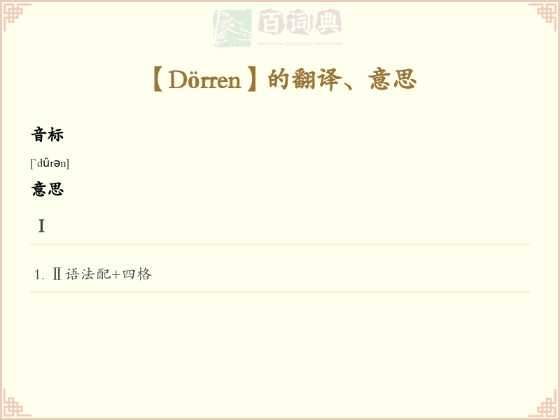 Dörren