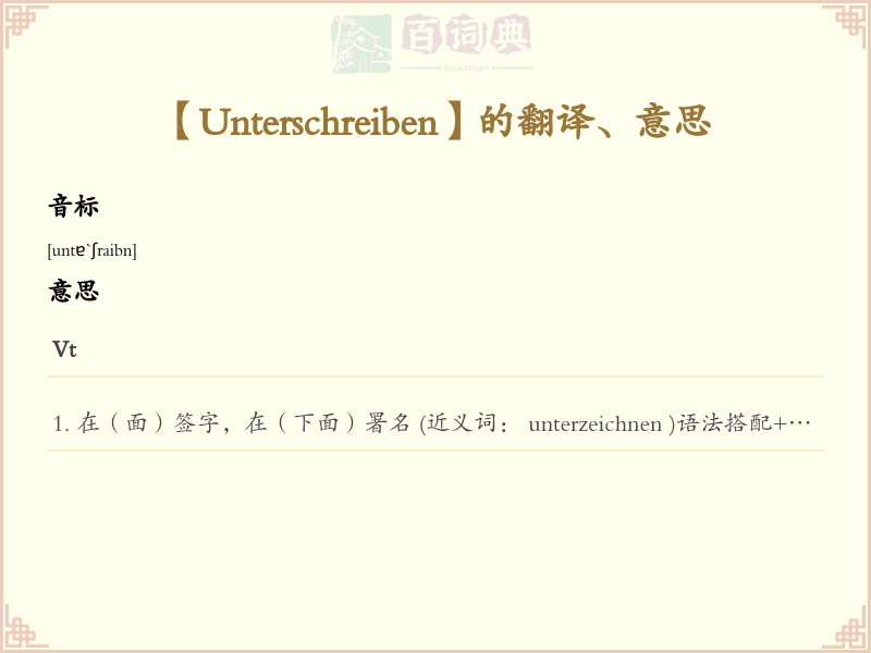 Unterschreiben