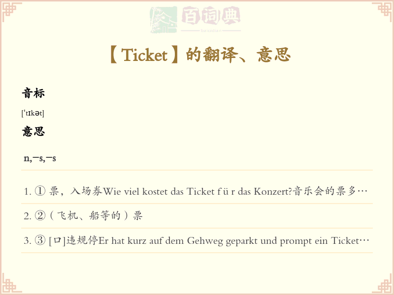 Ticket