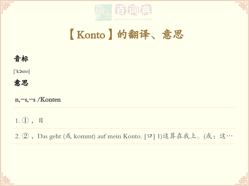 Konto