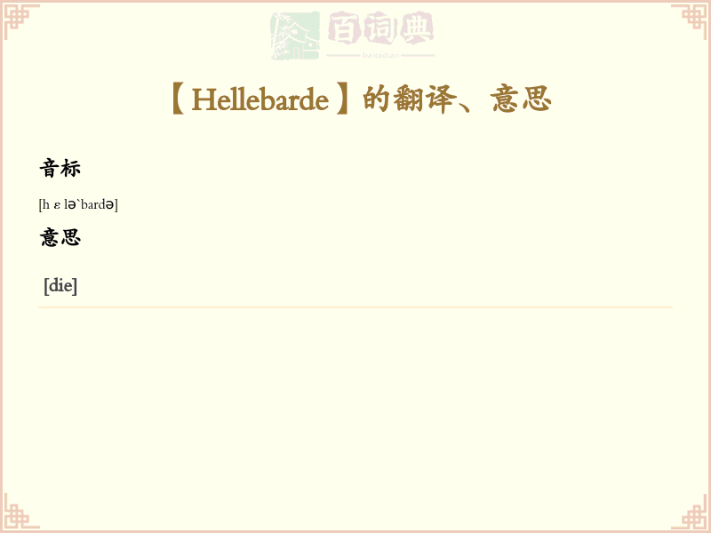 Hellebarde