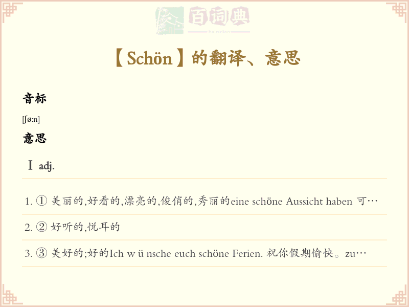 Schön
