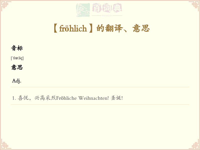 fröhlich