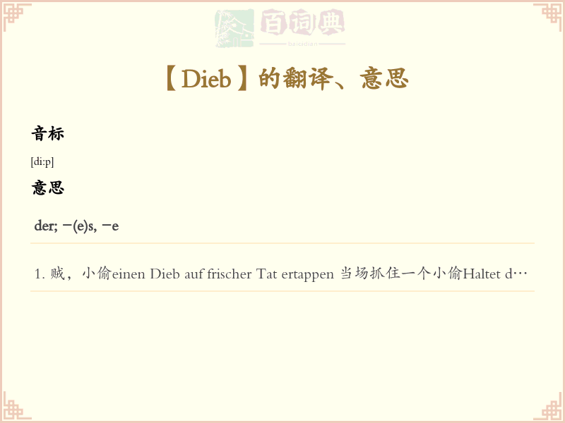 Dieb