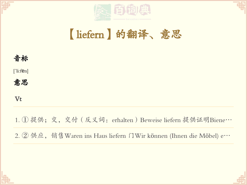 liefern