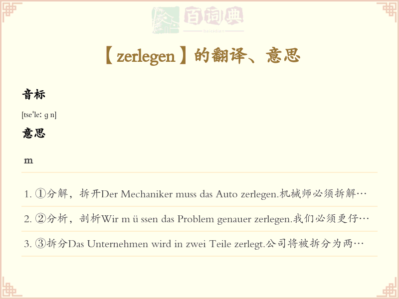 zerlegen