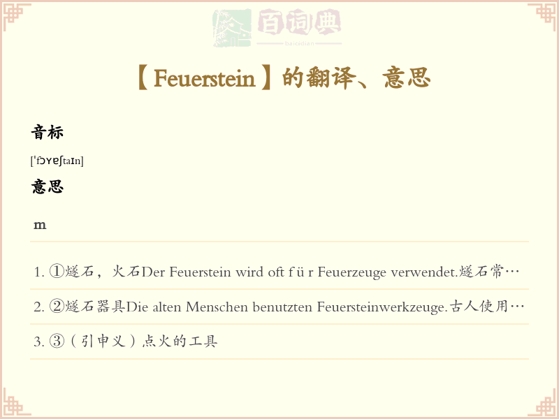 Feuerstein