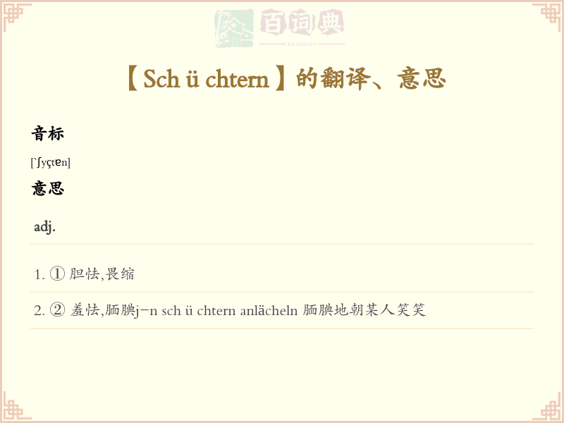 Schüchtern
