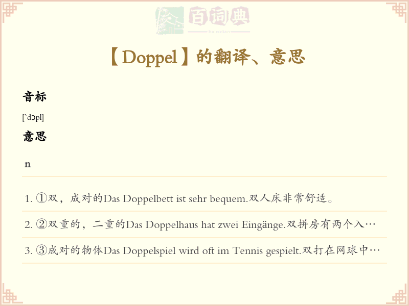Doppel