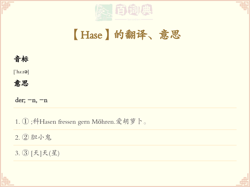 Hase