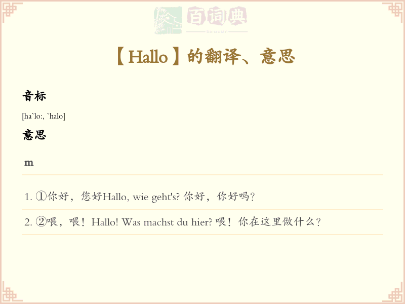 Hallo