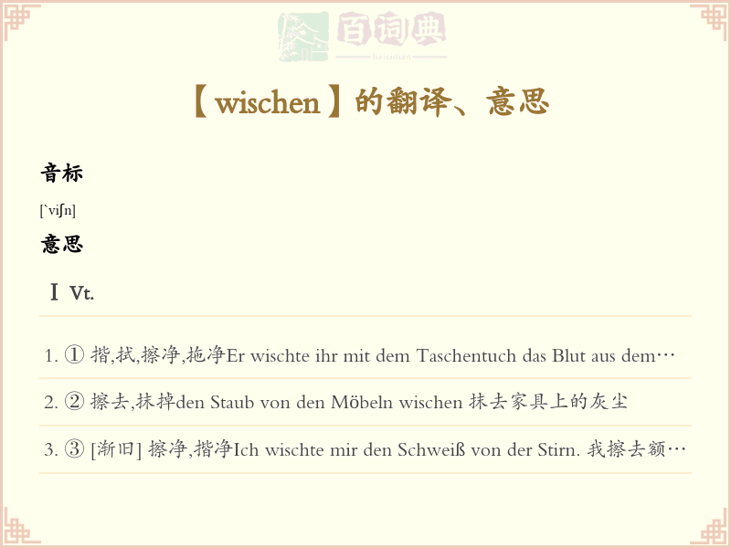 wischen